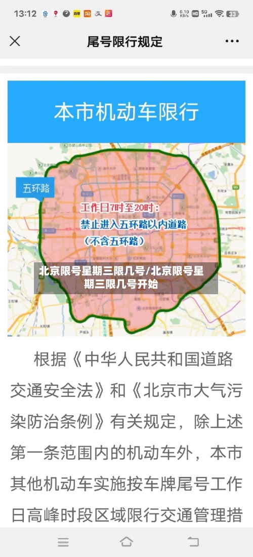 北京限号星期三限几号/北京限号星期三限几号开始-第2张图片