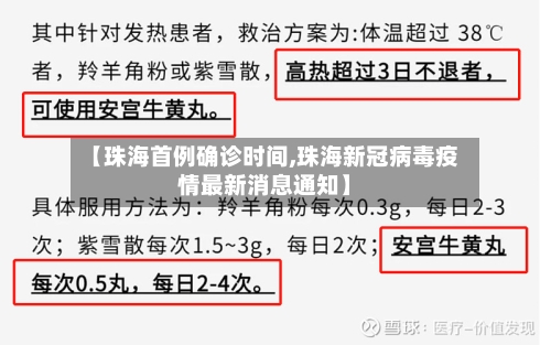 【珠海首例确诊时间,珠海新冠病毒疫情最新消息通知】-第2张图片