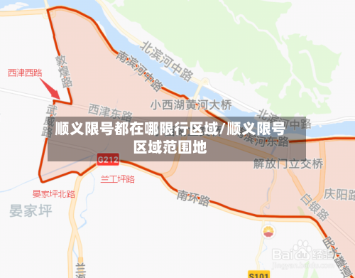 顺义限号都在哪限行区域/顺义限号区域范围地