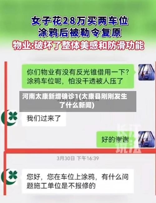 河南太康新增确诊1(太康县刚刚发生了什么新闻)