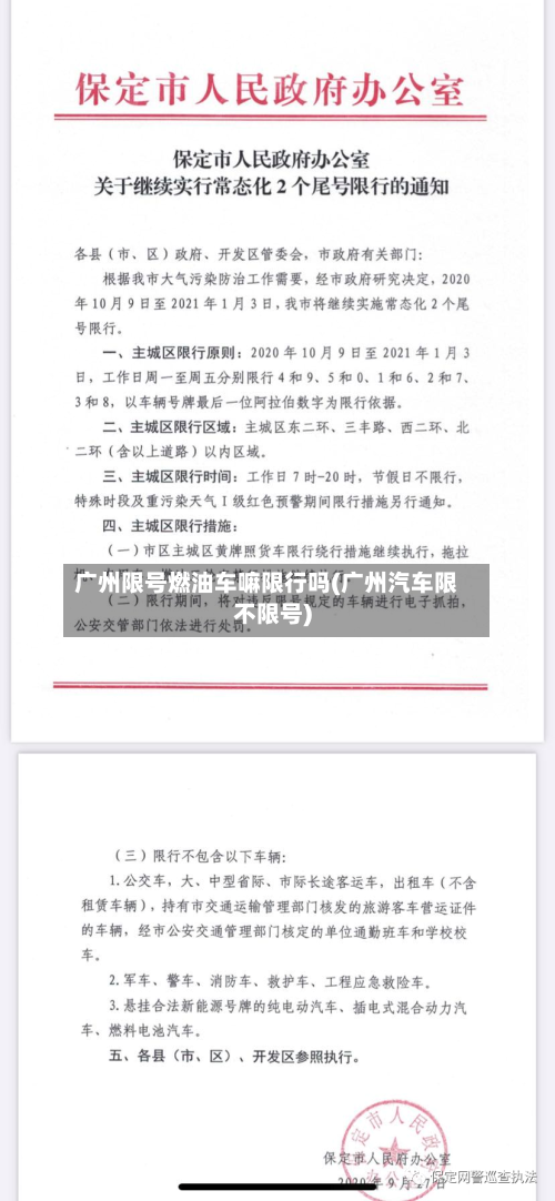 广州限号燃油车嘛限行吗(广州汽车限不限号)-第2张图片