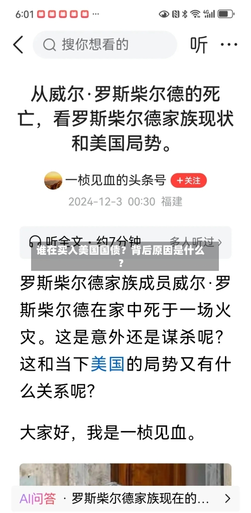 谁在买入美国国债？背后原因是什么？-第2张图片