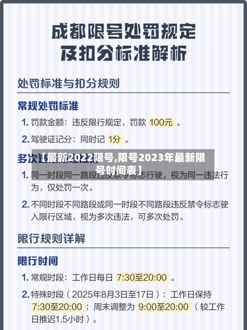 【最新2022限号,限号2023年最新限号时间表】-第2张图片