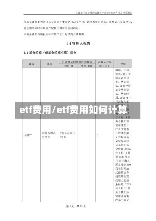 etf费用/etf费用如何计算-第2张图片