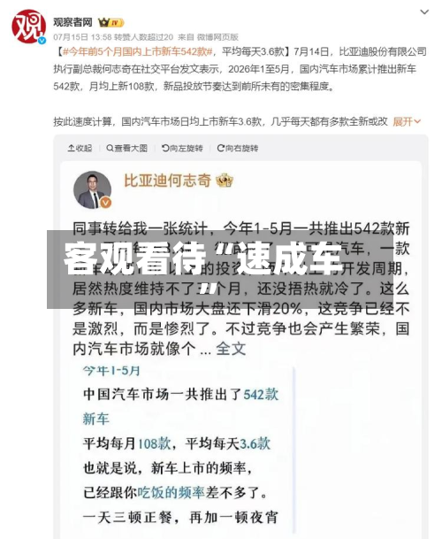 客观看待“速成车	”-第2张图片