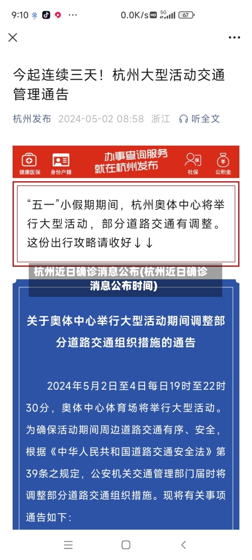 杭州近日确诊消息公布(杭州近日确诊消息公布时间)