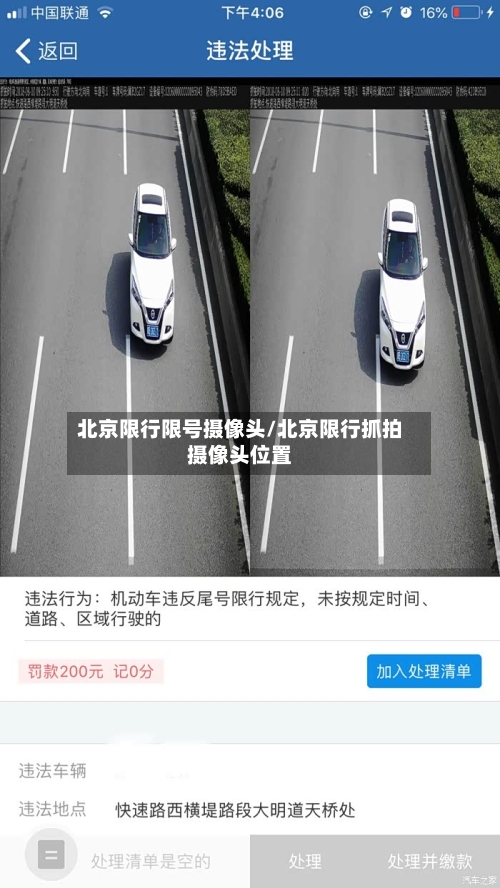 北京限行限号摄像头/北京限行抓拍摄像头位置