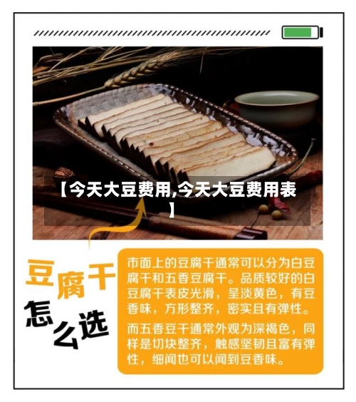 【今天大豆费用,今天大豆费用表】-第2张图片