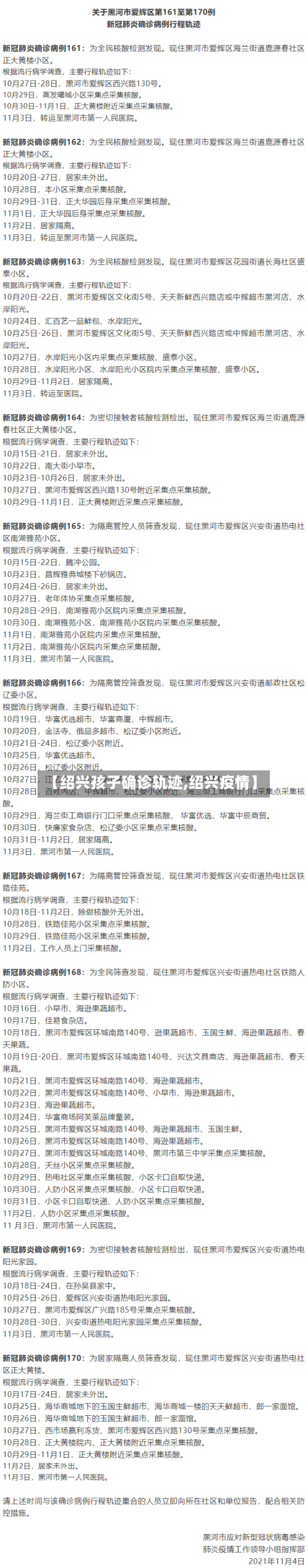 【绍兴孩子确诊轨迹,绍兴疫情】-第2张图片