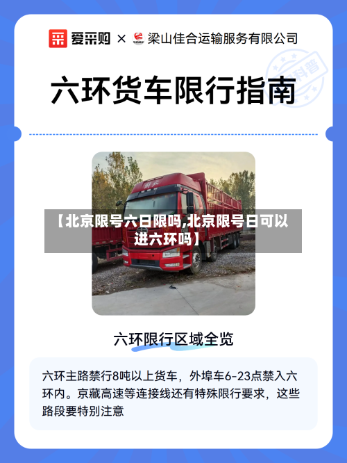 【北京限号六日限吗,北京限号日可以进六环吗】