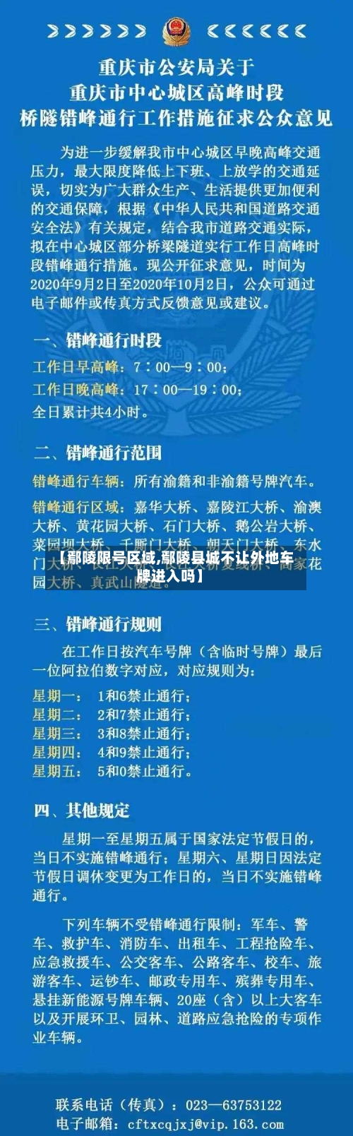 【鄢陵限号区域,鄢陵县城不让外地车牌进入吗】