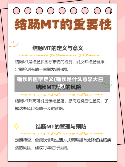 确诊的医学定义(确诊是什么意思大白话)-第3张图片