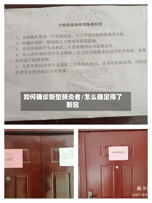 如何确诊新型肺炎者/怎么确定得了新冠