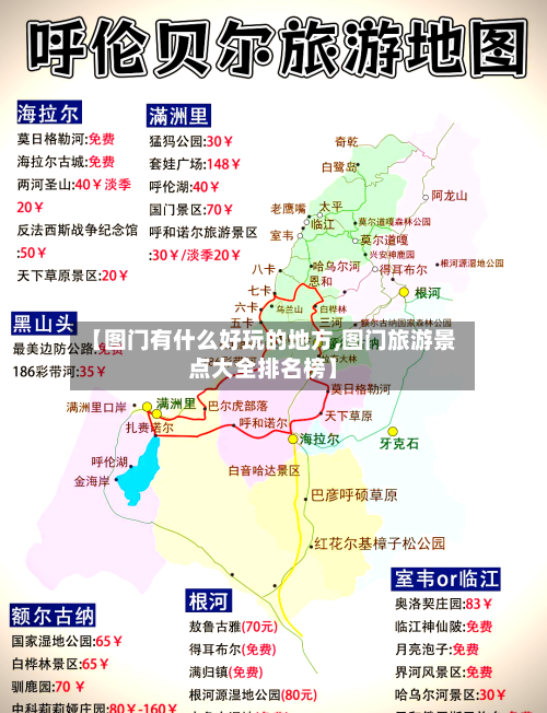 【图门有什么好玩的地方,图门旅游景点大全排名榜】-第2张图片