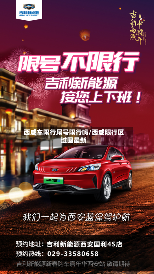 西咸车限行尾号限行吗/西咸限行区域图最新-第2张图片