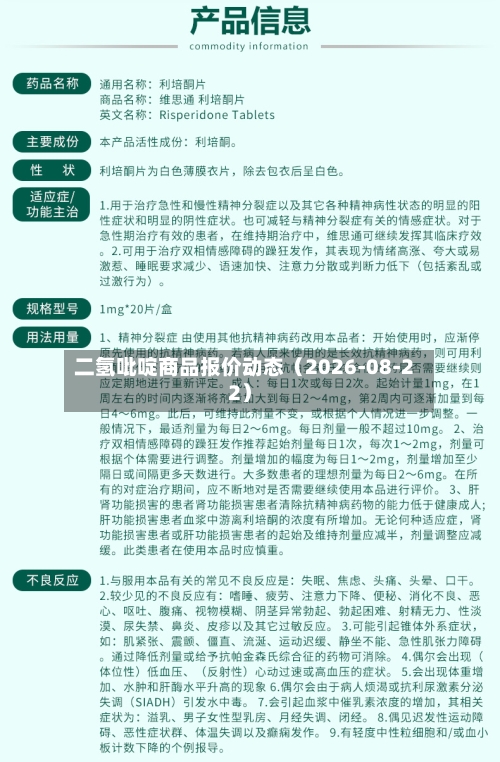 二氢吡啶商品报价动态（2026-08-22）-第3张图片