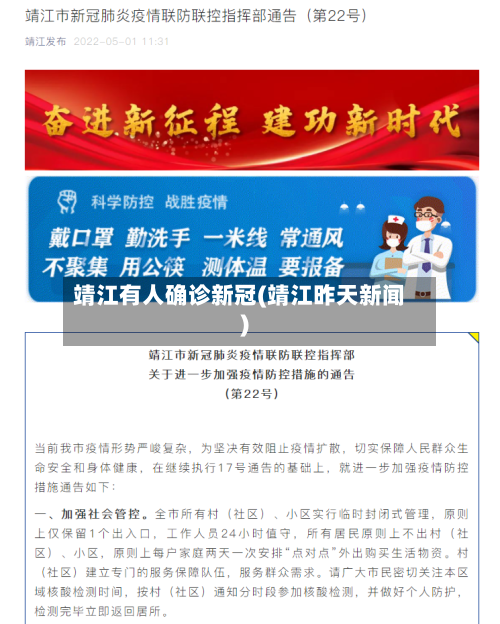 靖江有人确诊新冠(靖江昨天新闻)