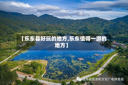 【乐东县好玩的地方,乐东值得一游的地方】-第2张图片