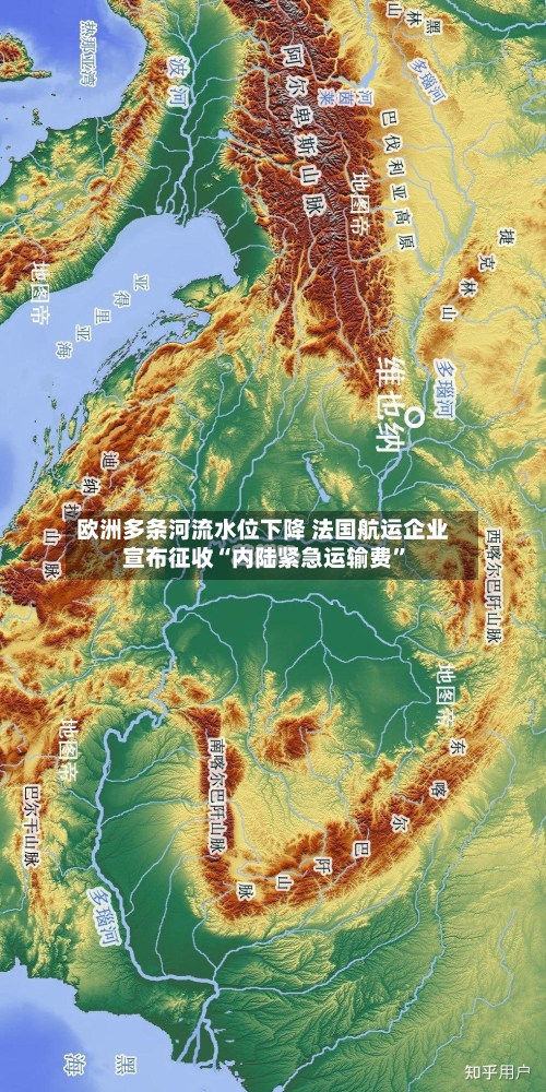 欧洲多条河流水位下降 法国航运企业宣布征收“内陆紧急运输费”-第3张图片