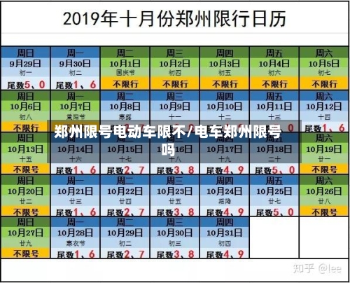 郑州限号电动车限不/电车郑州限号吗-第2张图片