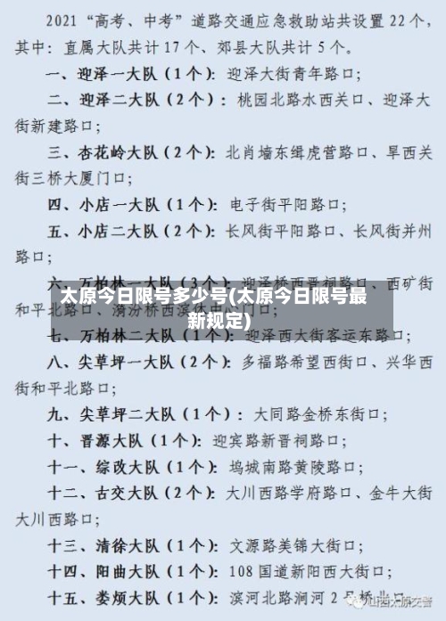 太原今日限号多少号(太原今日限号最新规定)