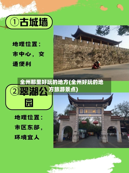 全州那里好玩的地方(全州好玩的地方旅游景点)-第2张图片