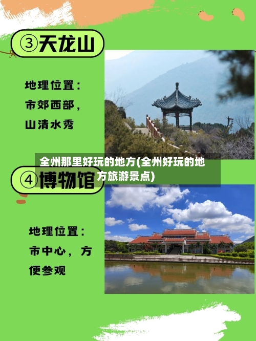 全州那里好玩的地方(全州好玩的地方旅游景点)-第3张图片