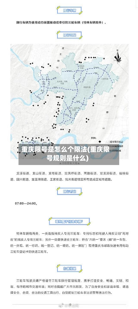 重庆限号是怎么个限法(重庆限号规则是什么)-第2张图片