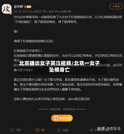 北京确诊女子哭泣视频/北京一女子坠楼身亡
