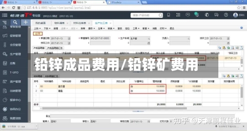 铅锌成品费用/铅锌矿费用