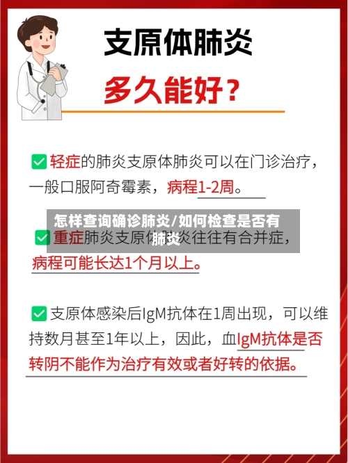 怎样查询确诊肺炎/如何检查是否有肺炎