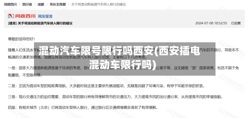 混动汽车限号限行吗西安(西安插电混动车限行吗)
