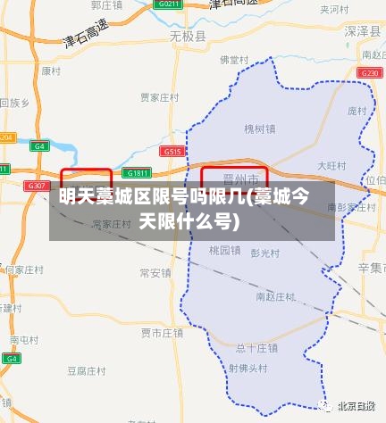 明天藁城区限号吗限几(藁城今天限什么号)-第2张图片