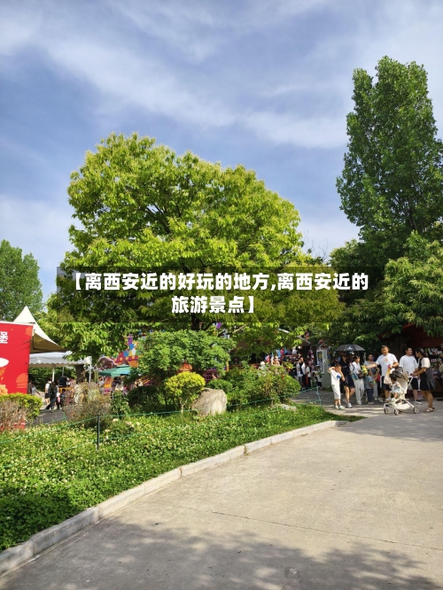 【离西安近的好玩的地方,离西安近的旅游景点】-第2张图片