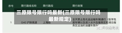 三原限号限行吗最新(三原限号限行吗最新规定)