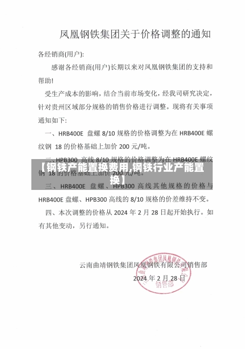 【钢铁产能置换费用,钢铁行业产能置换】-第3张图片