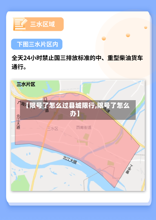 【限号了怎么过县城限行,限号了怎么办】-第3张图片