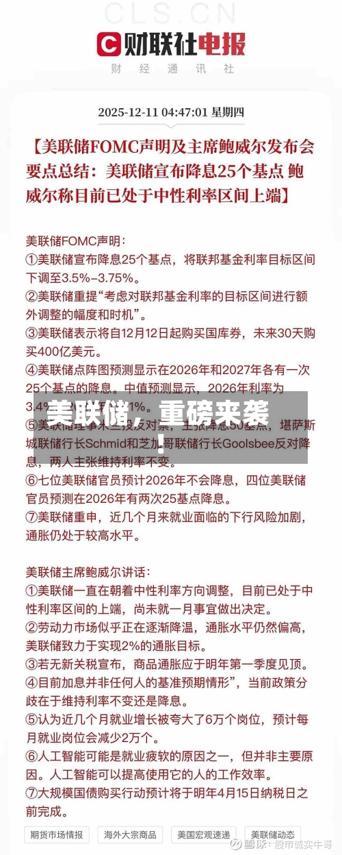 美联储，重磅来袭！-第2张图片
