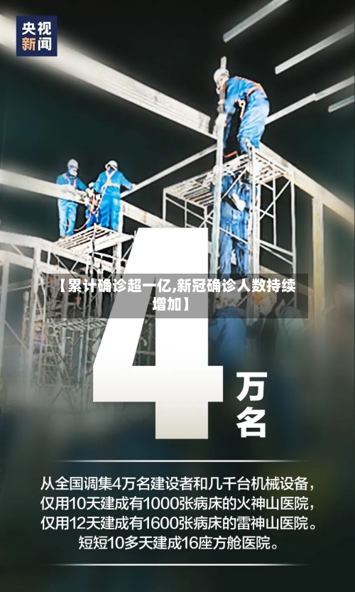 【累计确诊超一亿,新冠确诊人数持续增加】-第3张图片