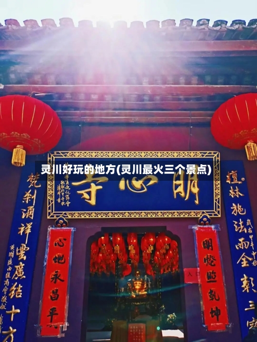灵川好玩的地方(灵川最火三个景点)-第3张图片