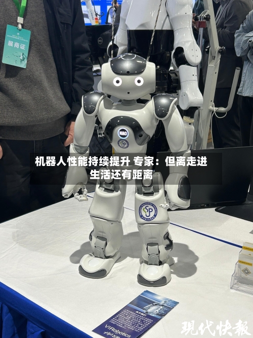 机器人性能持续提升 专家:但离走进生活还有距离-第2张图片
