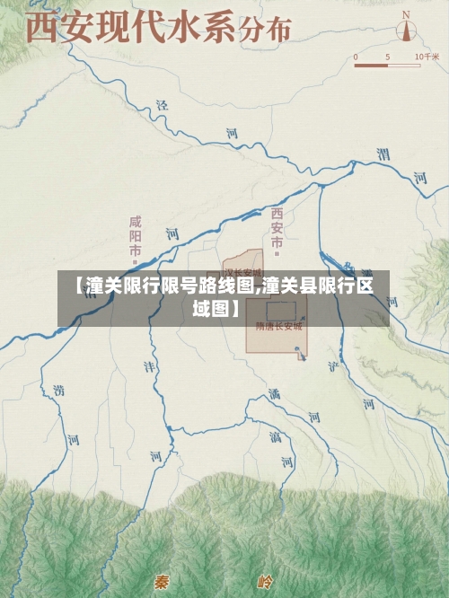 【潼关限行限号路线图,潼关县限行区域图】-第2张图片