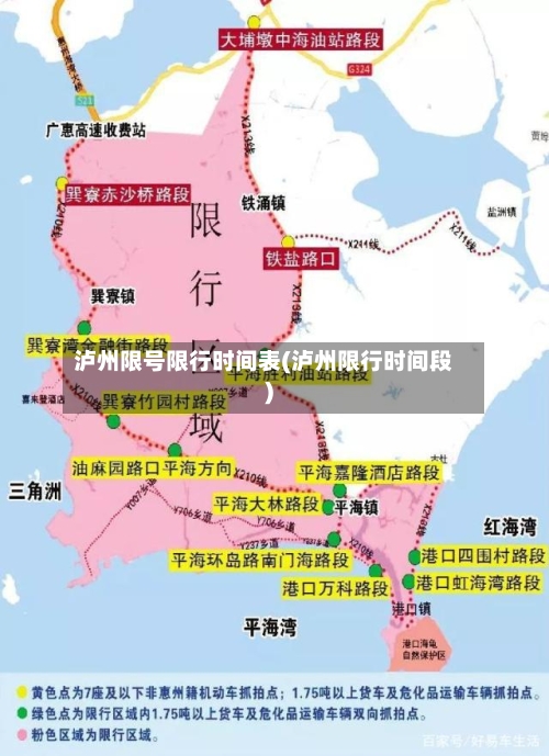 泸州限号限行时间表(泸州限行时间段)