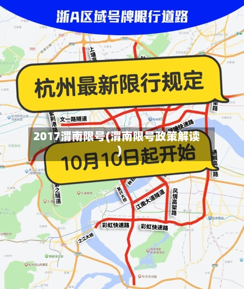 2017渭南限号(渭南限号政策解读)