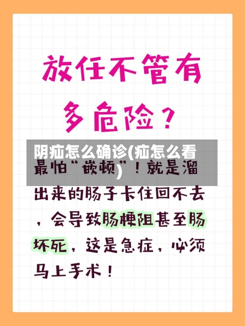 阴疝怎么确诊(疝怎么看)