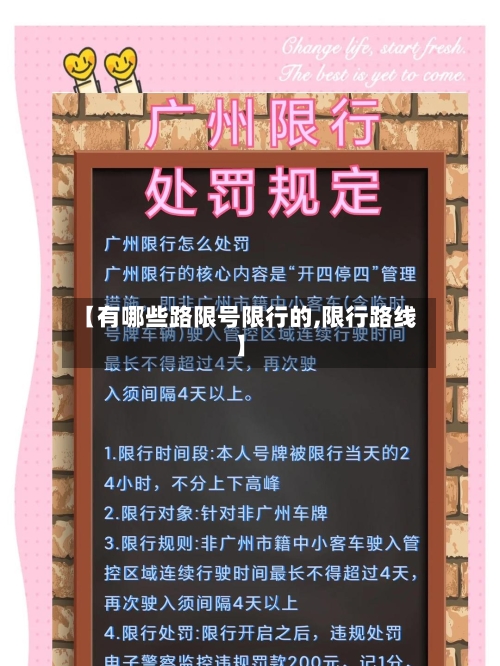 【有哪些路限号限行的,限行路线】-第2张图片