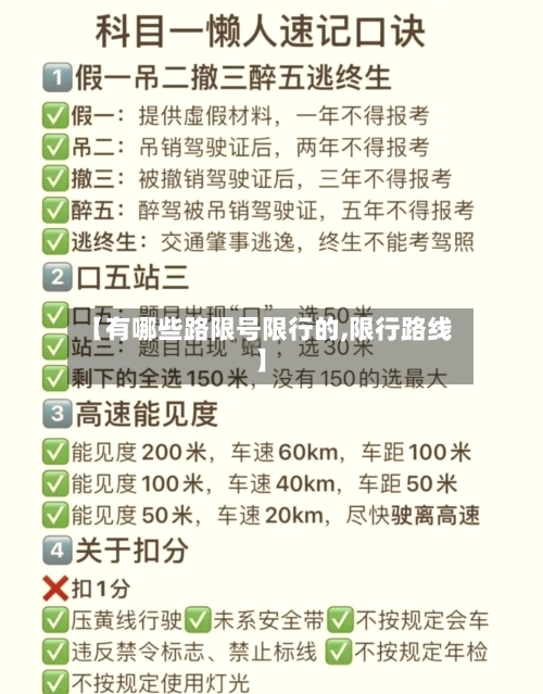 【有哪些路限号限行的,限行路线】
