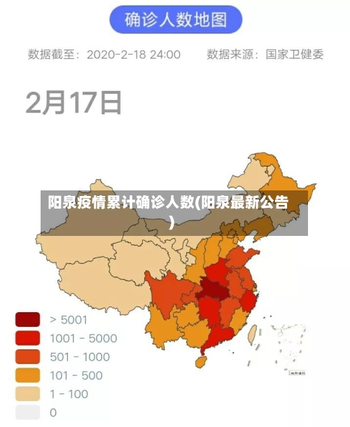 阳泉疫情累计确诊人数(阳泉最新公告)