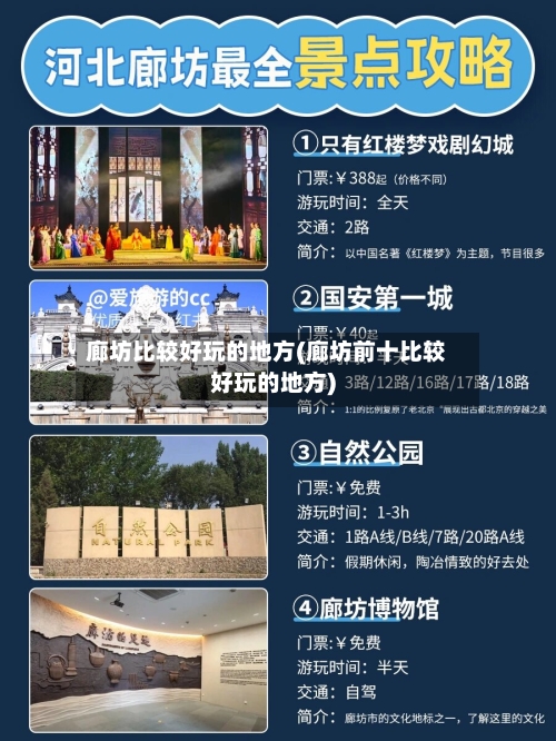 廊坊比较好玩的地方(廊坊前十比较好玩的地方)
