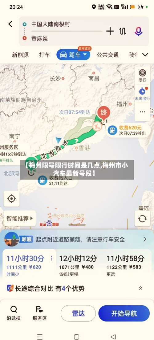 【梅州限号限行时间是几点,梅州市小汽车最新号段】